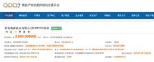 青岛港旗下港鑫油品10%股权转让 挂牌底价2500万
