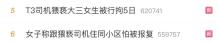 女大學(xué)生遭網(wǎng)約車司機(jī)猥褻 事件引發(fā)廣泛關(guān)注
