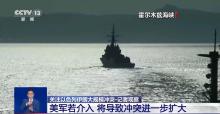 美軍若介入伊以沖突將造成何影響 或引發(fā)全面戰(zhàn)爭