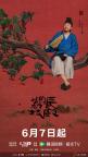 《長安的荔枝》漸入佳境 中段拖沓后段張力足