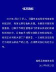 官方回應(yīng)自貢一小學(xué)食堂排骨發(fā)臭 正開展調(diào)查并將嚴(yán)肅處理