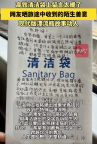 高铁清洁袋成了现代版漂流瓶 女子在高铁清洁袋上收到陌生人祝福