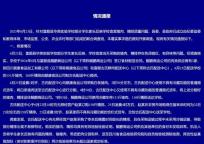 官方通报“家长质疑学校食材质量” 调查结果公布