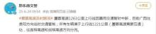 贵州一高速大桥发生垮塌无人员伤亡 暴雨引发山体滑坡