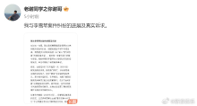 老謝公開李雪琴相關(guān)公司賬務(wù)信息 財(cái)務(wù)爭(zhēng)議升級(jí)