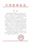 中國籃協(xié)祝賀楊瀚森并為其慶生 NBA首輪秀榮耀時刻