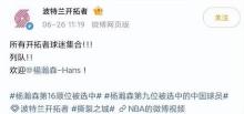 楊瀚森獲贊中國約基奇,！名記直言完美適配開拓者 合同預計約4年2139萬 新星閃耀NBA舞臺