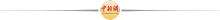 黃旭華院士骨灰在家鄉(xiāng)安放 此生無(wú)怨無(wú)悔