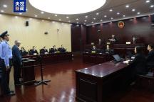 受賄超4772萬元 張平一審被判十三年 巨額贓款被追繳