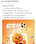 淘寶官宣贊助“蘇超”常州隊(duì) 草根足球賽事實(shí)現(xiàn)破圈
