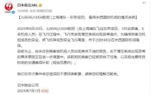 日本航空道歉 航班備降確保安全