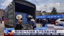 貴州榕江縣清淤預(yù)計(jì)今天結(jié)束 居民生活逐步恢復(fù)正常