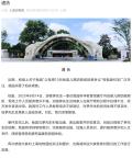 上海動物園就嬰兒事件道歉 服務(wù)不當(dāng)致歉