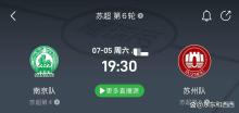 蘇超真正的“頂流之爭”來了 誰是蘇超第一城揭曉時刻