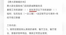 費(fèi)大廚 本科以下勿擾 學(xué)歷門檻引熱議