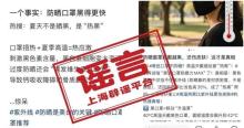 防曬口罩越戴越容易變黑不實 別把皮膚炎癥當“熱黑”