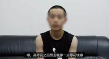 被騙至緬甸19歲高中生已移交中方 暑期打工陷阱需警惕