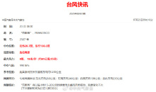 7號(hào)臺(tái)風(fēng)范斯高生成 向浙閩沿海靠近