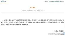 985高校一教授嫖娼被舉報(bào)？最新通報(bào) 嚴(yán)重違反社會(huì)公德已暫停工作