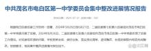 急于培養(yǎng)出清北學(xué)生 廣東一中學(xué)整改 名校期望下的教育失衡