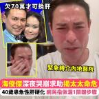 TVB演员海俊杰痛哭筹钱为妻子治病 恳请社会援助