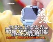 警惕未成年人电话手表“混圈”文化 儿童电话手表畸形社交追求高点赞