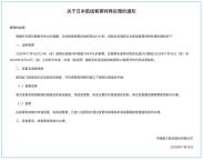 国航、南航、东航发布通知：日本航线客票可予以免费退改处理 涉及航班至年底