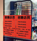 招店员不上夜班不予录用？罗森门店回应