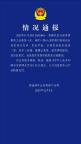 警方通报台球室老板推搡讨薪女生 涉事者已被行政拘留