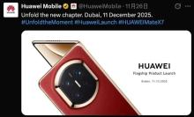 华为MateX7全色售罄 海外疯炒背后的硬实力