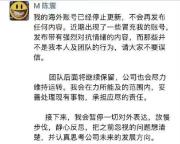 陈震宣布停更：暂停一切对外表达，公司尽力维持运转 静心反思未来发展
