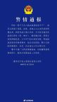 崖洞干尸系59歲生前抑郁男子 警方已排除刑事案件