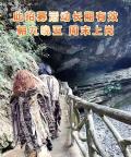 景區(qū)日薪200招野人 已有幾千人咨詢 獨(dú)特招聘引熱議