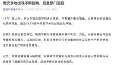 四川雅安現(xiàn)不明巨響 應(yīng)急部門回應(yīng) 無安全事故報告