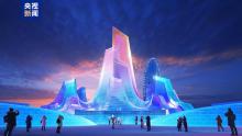 哈尔滨冰雪大世界主塔已封顶 冰灯启梦点亮梦想