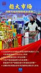 消費主引擎持續(xù)釋放增長新動能 市場活力蓬勃顯現(xiàn)