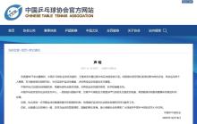 乒协回应孙颖莎王楚钦因伤退赛 健康为先退出比赛