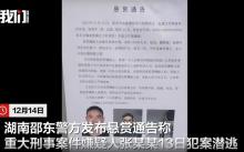 悬赏5万刑案嫌疑人已投案 命案细节曝光