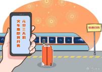 春节拼5天年假可连休15天 品质化过节成趋势