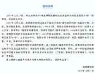 国家文物局工作组赴南京 核查南博文物管理情况