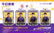 AG无缘挑杯决赛 七连冠梦碎