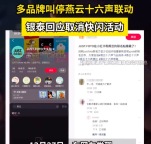 多品牌叫停燕云十六声联动 银泰回应取消燕云十六声快闪