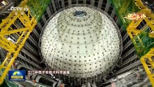 领略大国工程硬核实力 感受高质量发展脉动
