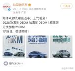 比亚迪秦/海豹家族新车要来了 长续航版即将上市