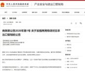 中国为何对日发出严厉管制禁令 防止军国主义复活