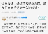 房东问“我该给租客送礼吗”被劝退 关系维护需谨慎