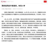 贺娇龙坠马抢救无效离世 电商助农先锋陨落