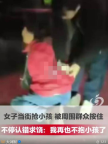 官方通报女子牵拉幼童引发围观 误会已澄清