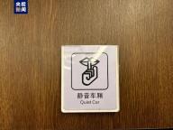 12306：“静音车厢”列车数量增加 服务覆盖超8000列