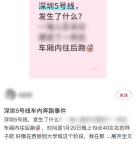 深圳地铁通报乘客情绪失控事件 安全员及时处置